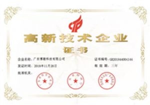 高新技术企业证书